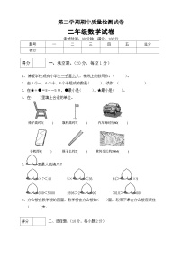 二年级数学下册数学期中模拟预测试卷2  北师大版（含答案）