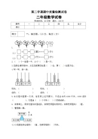 二年级数学下册数学期中模拟预测试卷3  北师大版（含答案）