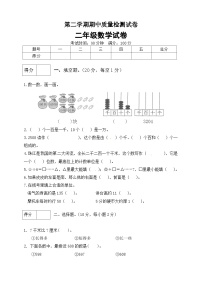 二年级数学下册数学期中模拟预测试卷5  北师大版（含答案）