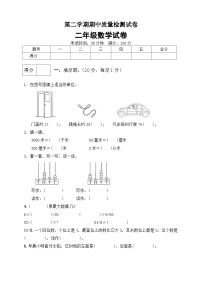 二年级数学下册数学期中模拟预测试卷9  北师大版（含答案）