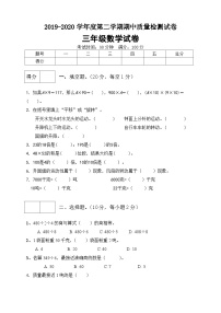 三年级下册数学期中满分必刷卷1  北师大版（含答案）