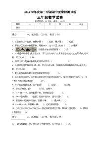 三年级下册数学期中满分必刷卷2  北师大版（含答案）