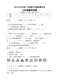 三年级下册数学期中满分必刷卷3  北师大版（含答案）