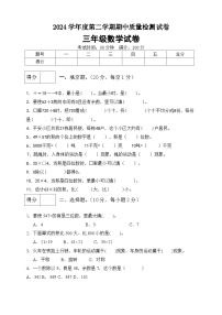 三年级下册数学期中满分必刷卷4  北师大版（含答案）