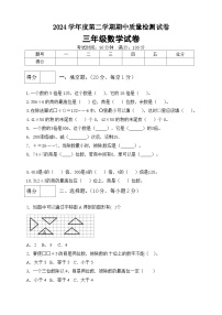 三年级下册数学期中满分必刷卷5  北师大版（含答案）