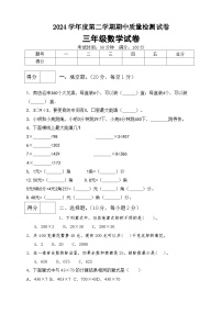 三年级下册数学期中满分必刷卷6  北师大版（含答案）