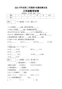 三年级下册数学期中满分必刷卷7  北师大版（含答案）