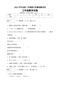 三年级下册数学期中满分必刷卷8  北师大版（含答案）