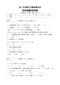 北师大版四年级数学下册期中预测金卷1  （有答案）