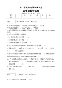 北师大版四年级数学下册期中预测金卷2  （有答案）