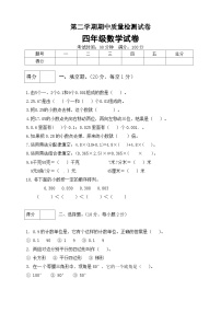 北师大版四年级数学下册期中预测金卷3  （有答案）