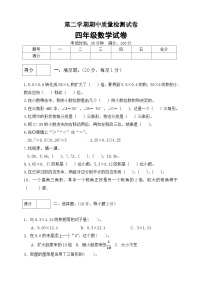 北师大版四年级数学下册期中预测金卷4  （有答案）