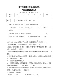 北师大版四年级数学下册期中预测金卷5 （有答案）