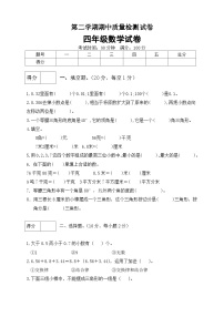 北师大版四年级数学下册期中预测金卷6  （有答案）