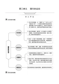 小学数学图形的运动教学设计