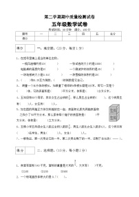 五年级下册数学期中满分必刷卷1  北师大版（含答案）