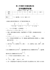 五年级下册数学期中满分必刷卷5  北师大版（含答案）