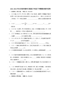 2021-2022年江西省宜春市万载县六年级下学期期末数学试卷（含答案）