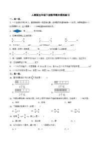 期末模拟练习（试题）-2023-2024学年五年级下册数学人教版