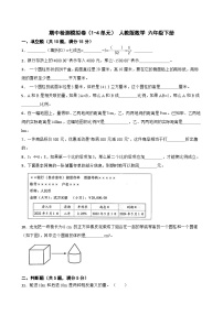 期中检测模拟卷（1-4单元）（试题）-2023-2024学年六年级下册数学人教版