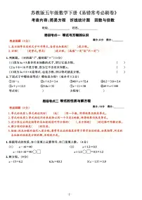 苏教版五年级数学下册易错常考必刷卷，期末冲刺复习