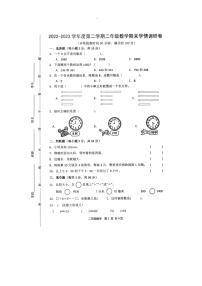 广东省韶关市乐昌市2022-2023学年二年级下学期期末学情调研数学试卷