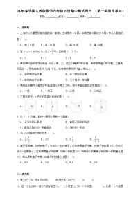 期中测试题（第一至第四单元）（试题）-2023-2024学年六年级下册数学人教版.1