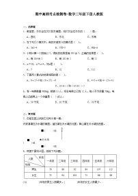 期中高频考点检测卷-数学三年级下册人教版