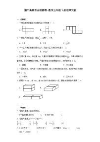 期中高频考点检测卷-数学五年级下册北师大版