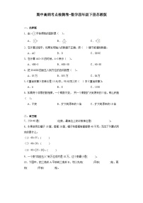 期中高频考点检测卷-数学四年级下册苏教版