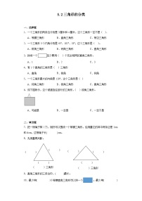 四年级下册5 三角形三角形的分类同步训练题