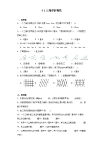 小学数学人教版四年级下册三角形的特性同步测试题