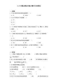 四年级下册3.小数点移动引起小数大小的变化课后练习题