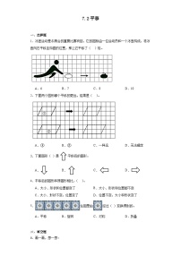 数学四年级下册平移课时训练