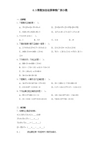 数学四年级下册加、减法的意义和各部分间的关系同步训练题