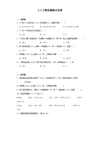 小学数学人教版四年级下册6 小数的加法和减法小数加减混合运算当堂达标检测题