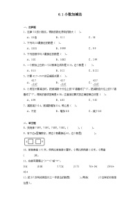 人教版四年级下册小数加减法课后复习题