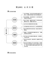 小学数学北师大版四年级下册方程教案