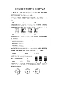 江苏省泰州市姜堰区2023-2024学年二年级下学期期中数学试卷