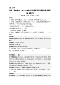 2023-2024学年（北师大版）六年级数学下册期中测试卷（基础卷01）.zip