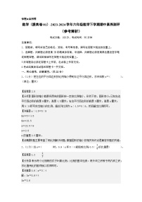 2023-2024学年（北师大版）六年级数学下册期中测试卷（提高卷01）.zip