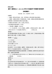 2023-2024学年（北师大版）六年级数学下册期中测试卷（提高卷02）.zip