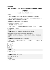 2023-2024学年（北师大版）一年级数学下册期中测试卷（提高卷02）.zip