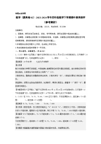 2023-2024学年（北师大版）四年级数学下册期中测试卷（提高卷02）.zip