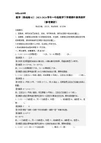 2023-2024学年（苏教版）一年级数学下册期中测试卷（基础卷02）.zip