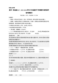 2023-2024学年（苏教版）六年级数学下册期中测试卷（基础卷01）.zip