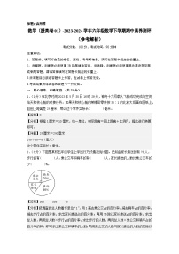 2023-2024学年（苏教版）六年级数学下册期中测试卷（提高卷01）.zip