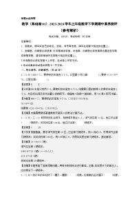 北师大版数学（基础卷01）-2023-2024学年三年级下册期中测试卷.zip