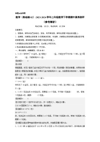 北师大版数学（基础卷02）-2023-2024学年二年级下册期中测试卷.zip