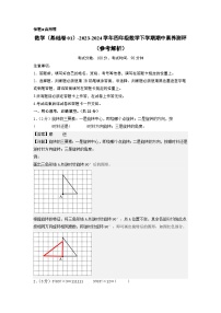 2023-2024学年（苏教版）小学数学四年级下册期中测试卷（基础卷01）.zip